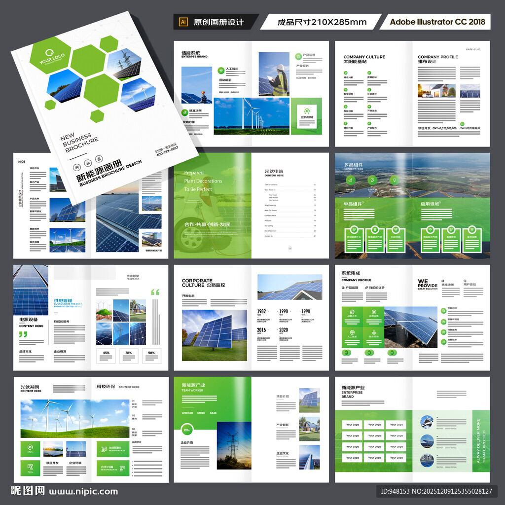 绿色环保宣传册