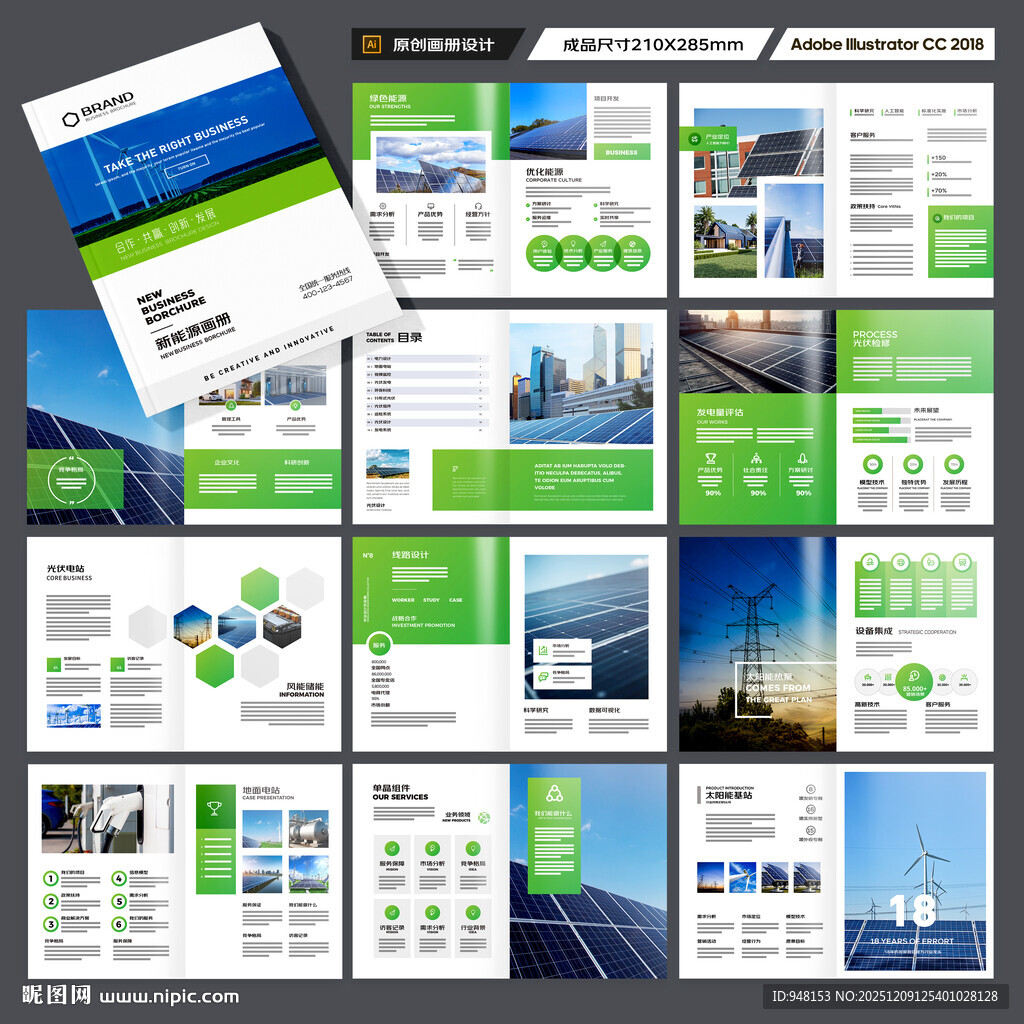 光伏画册