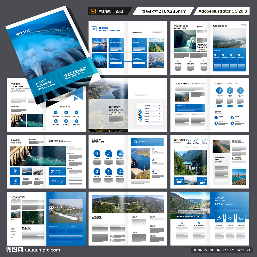 水利工程宣传册