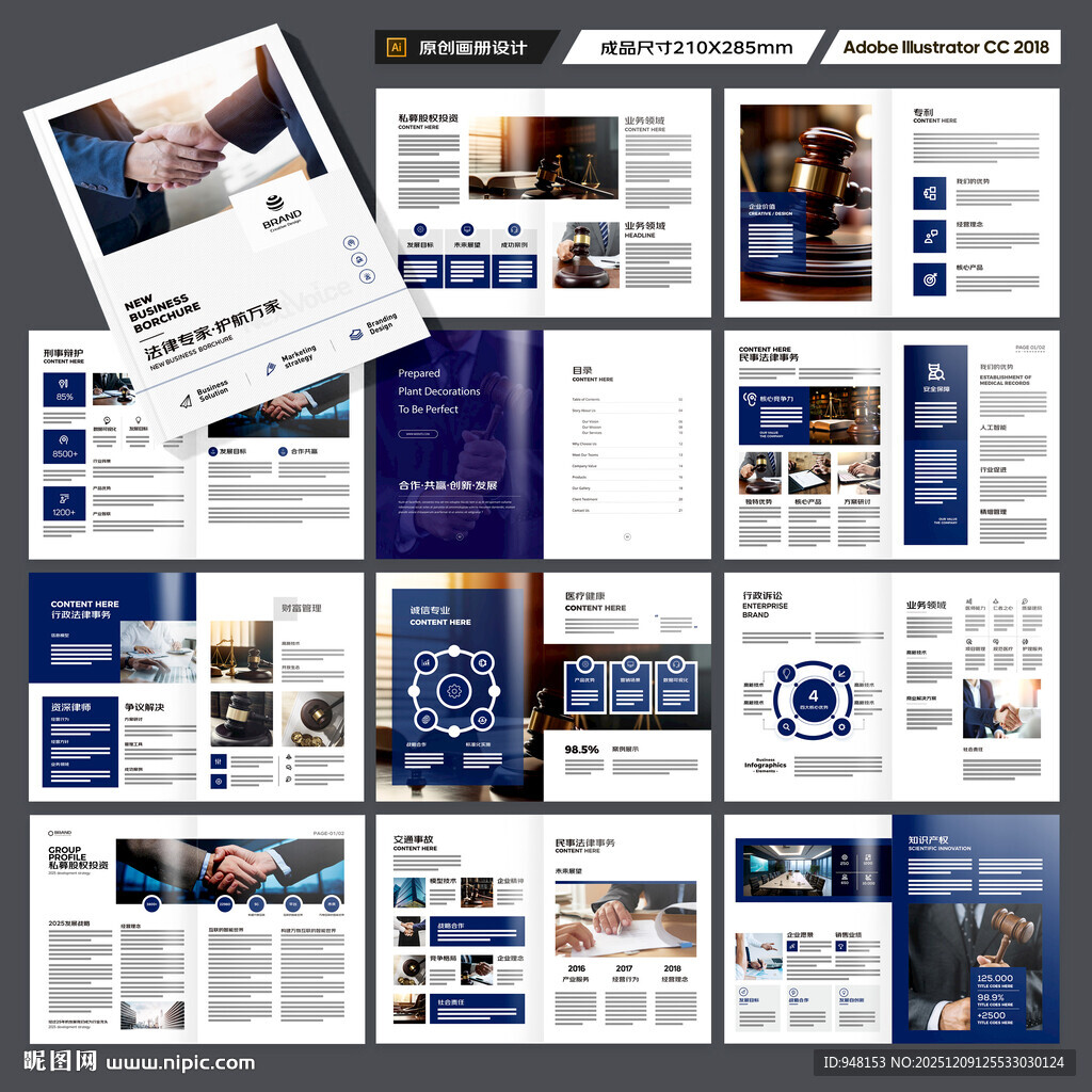 律师事务所宣传册