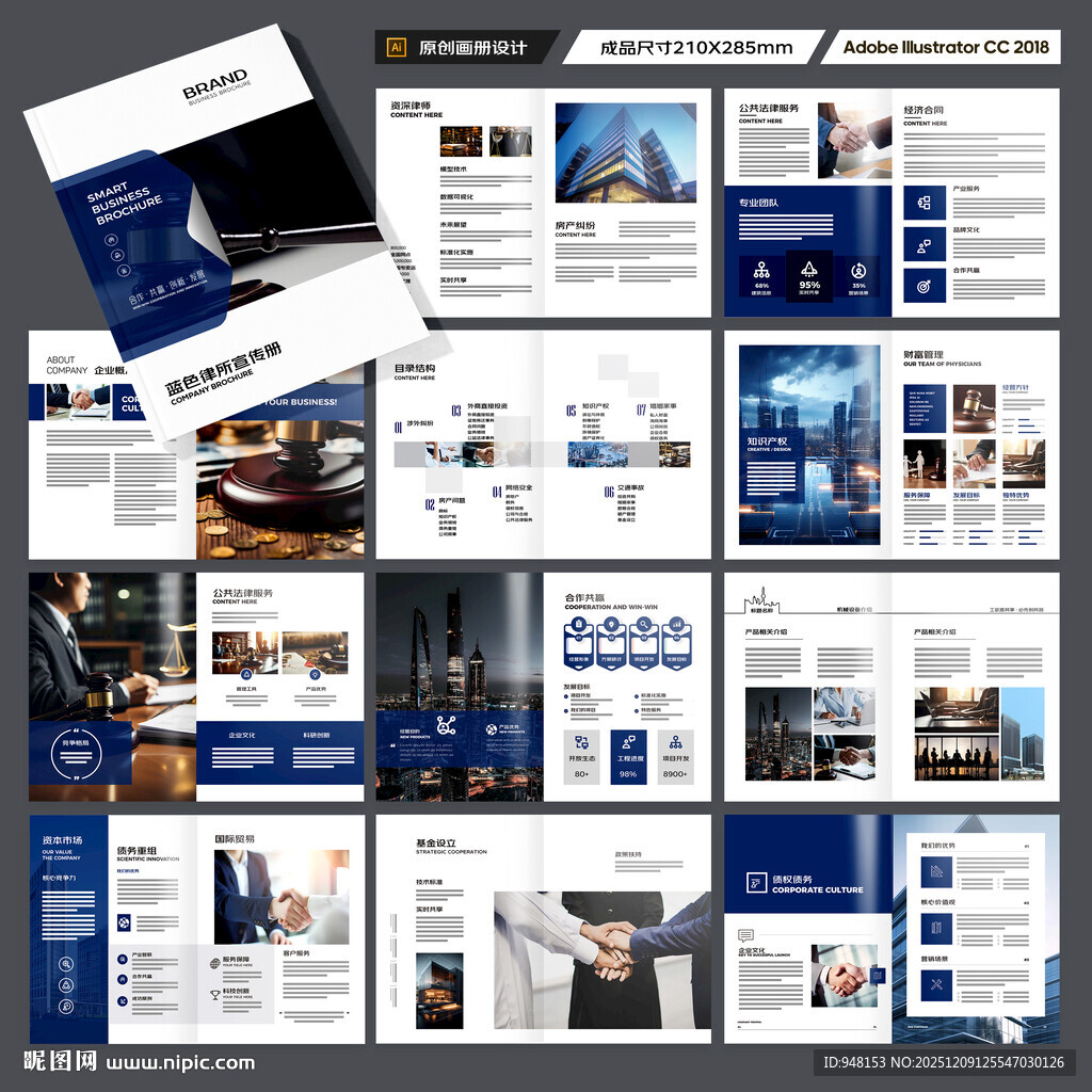 律师事务所画册模板