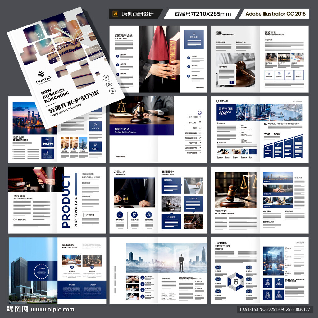 律师事务所画册设计