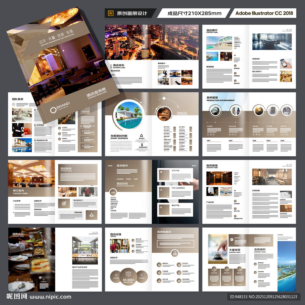 酒店招商画册