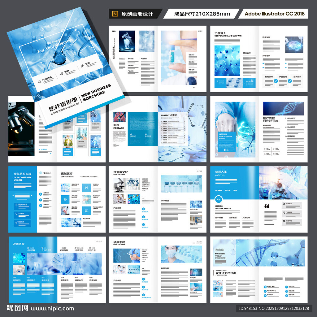 蓝色医疗画册