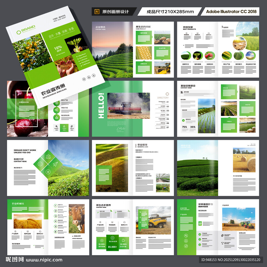 绿色农业画册