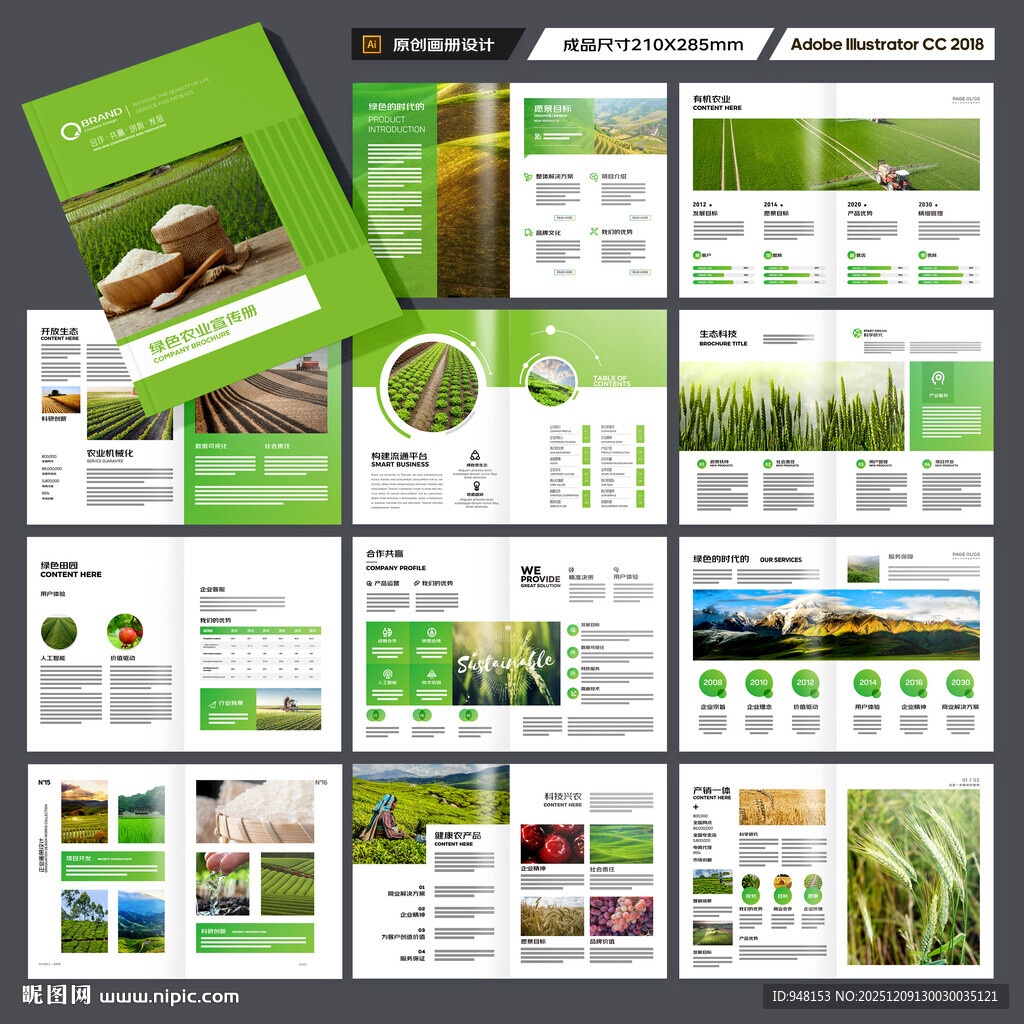 农产品画册