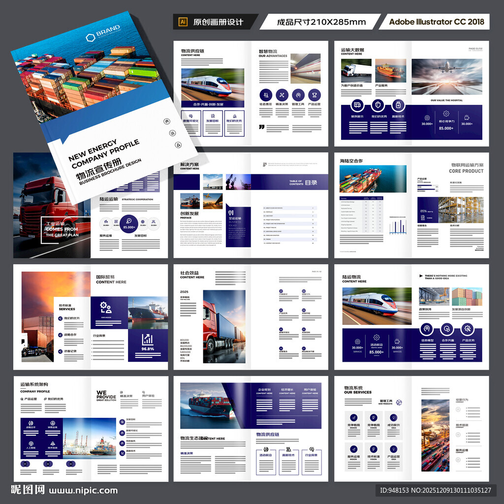 物流画册