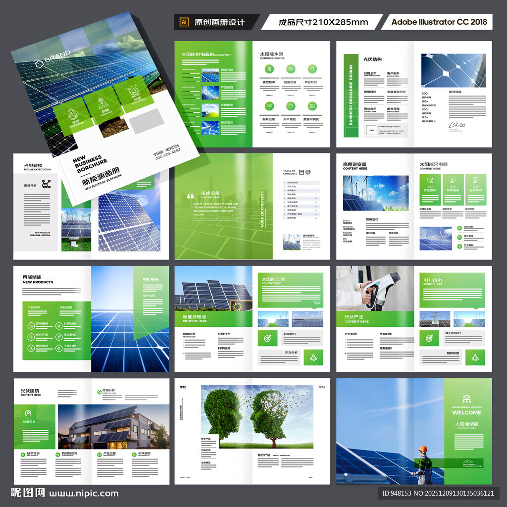 新能源宣传册