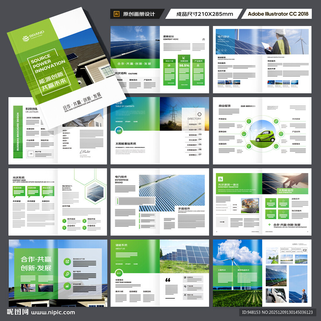 绿色环保宣传册