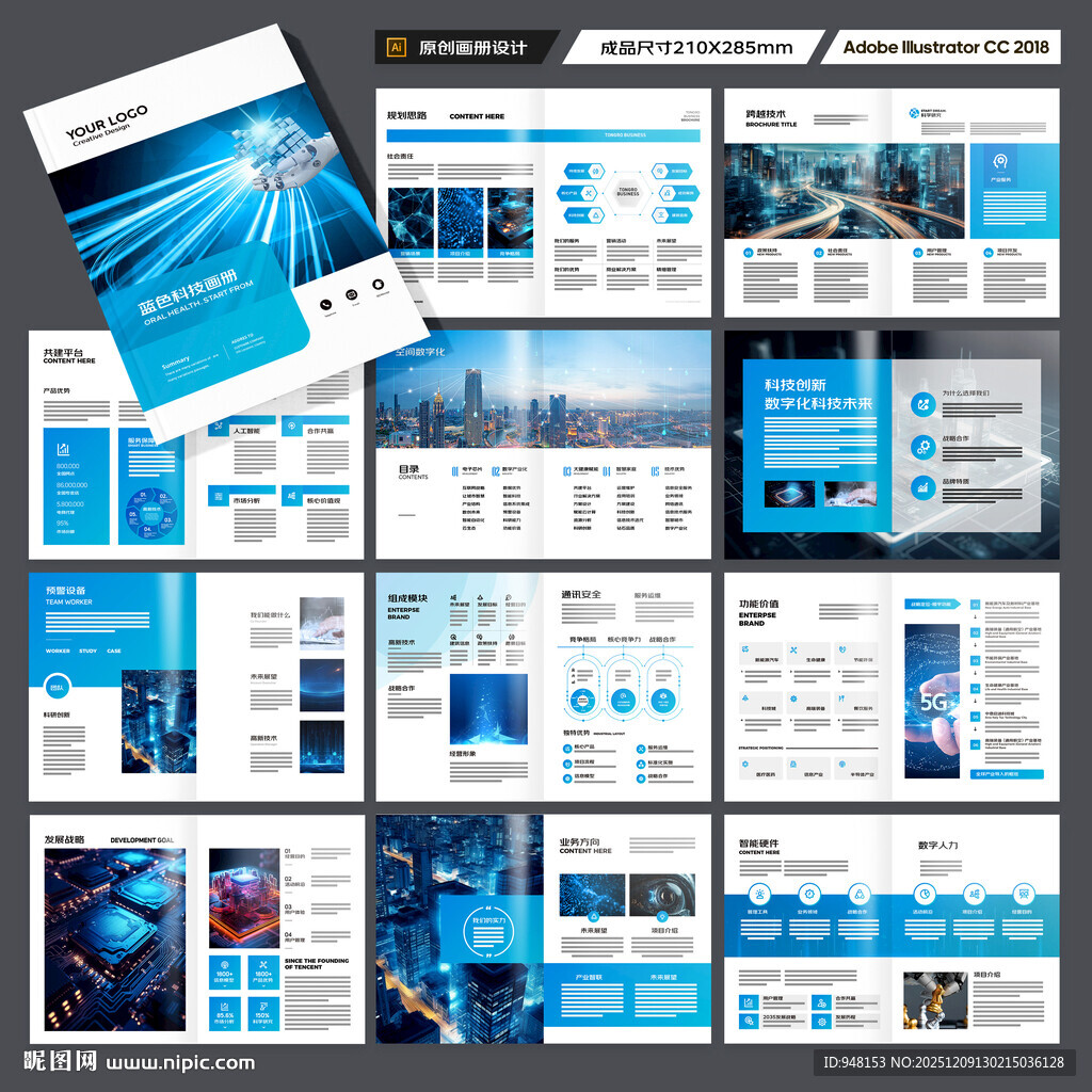 蓝色科技画册