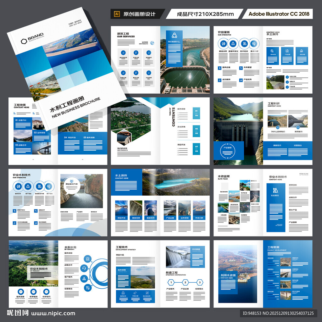 水利工程宣传册