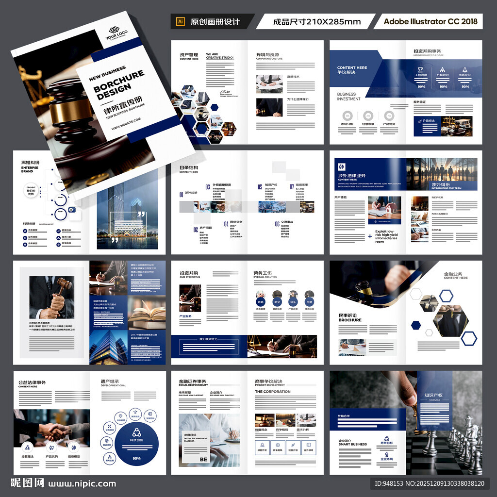 律所画册模板