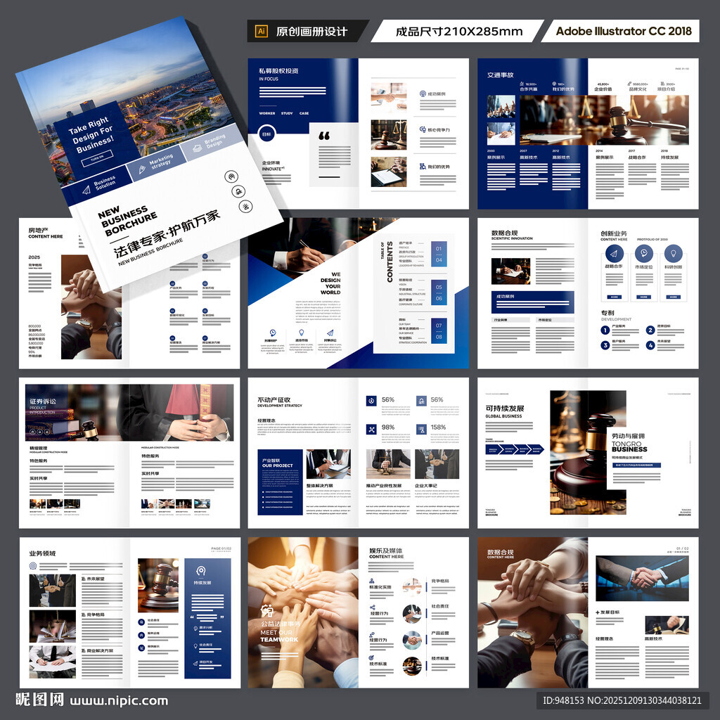 律师事务所画册设计