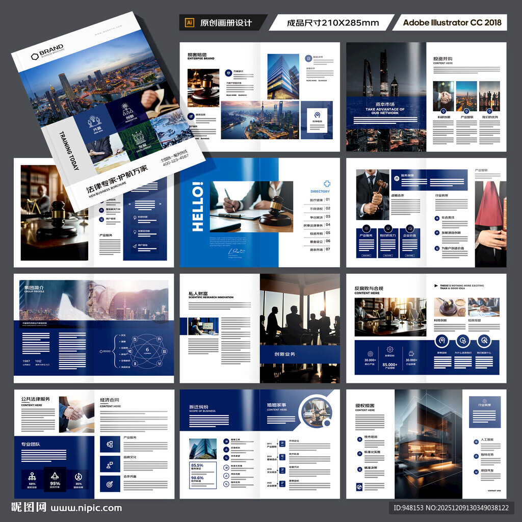 律师事务所宣传册