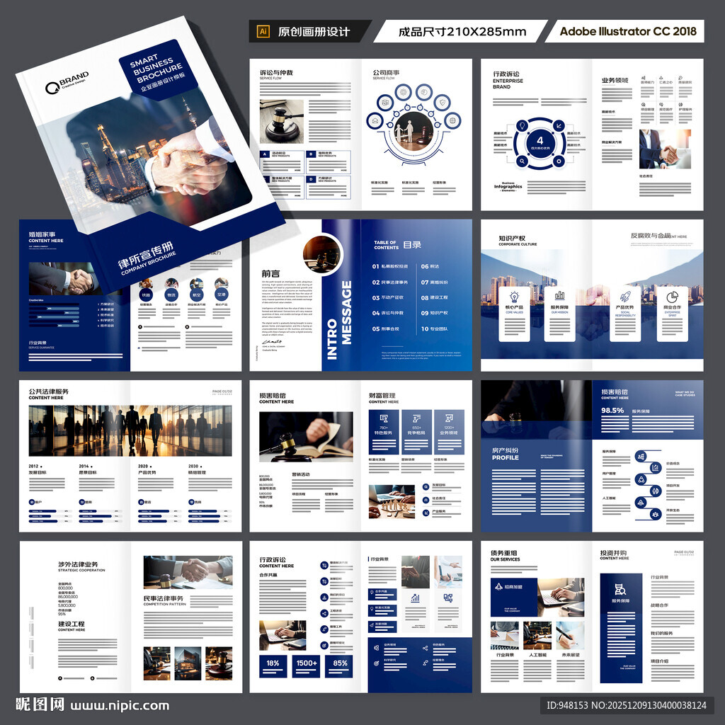 大气律师事务所画册