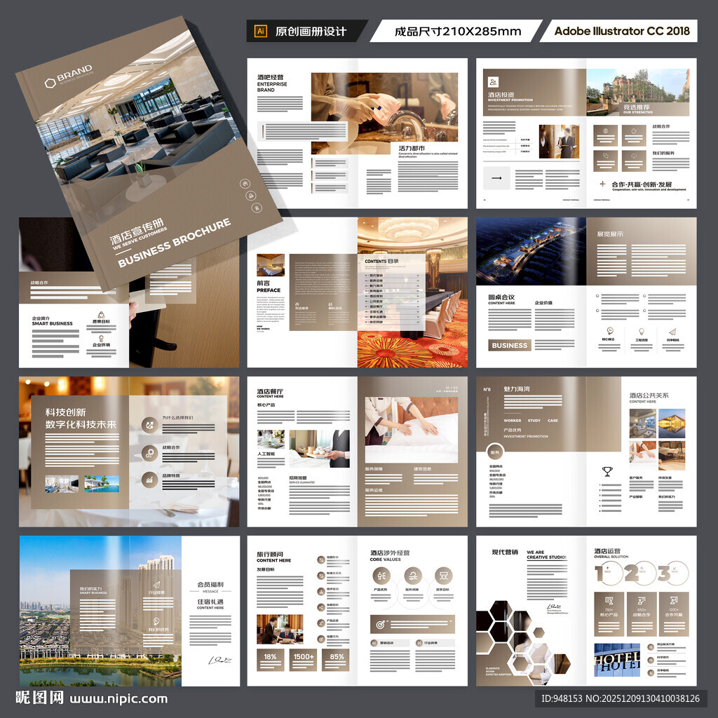 酒店招商画册