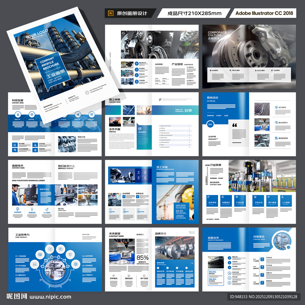 工业制造画册