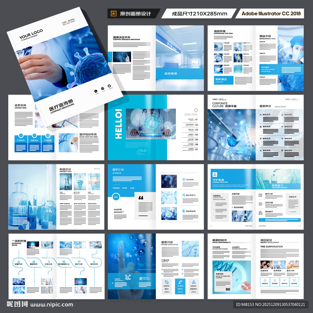 医疗产品画册