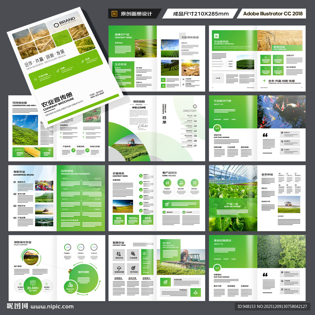 农业画册