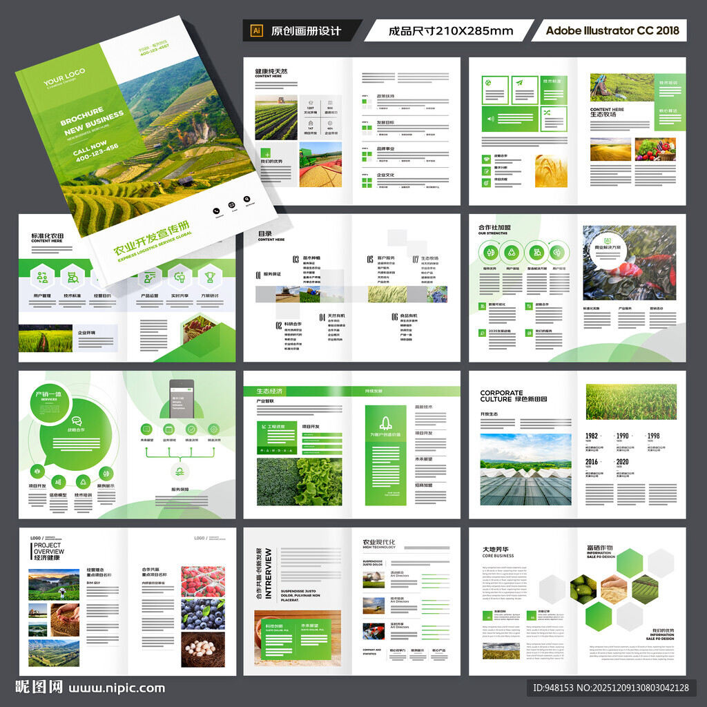 农业宣传册