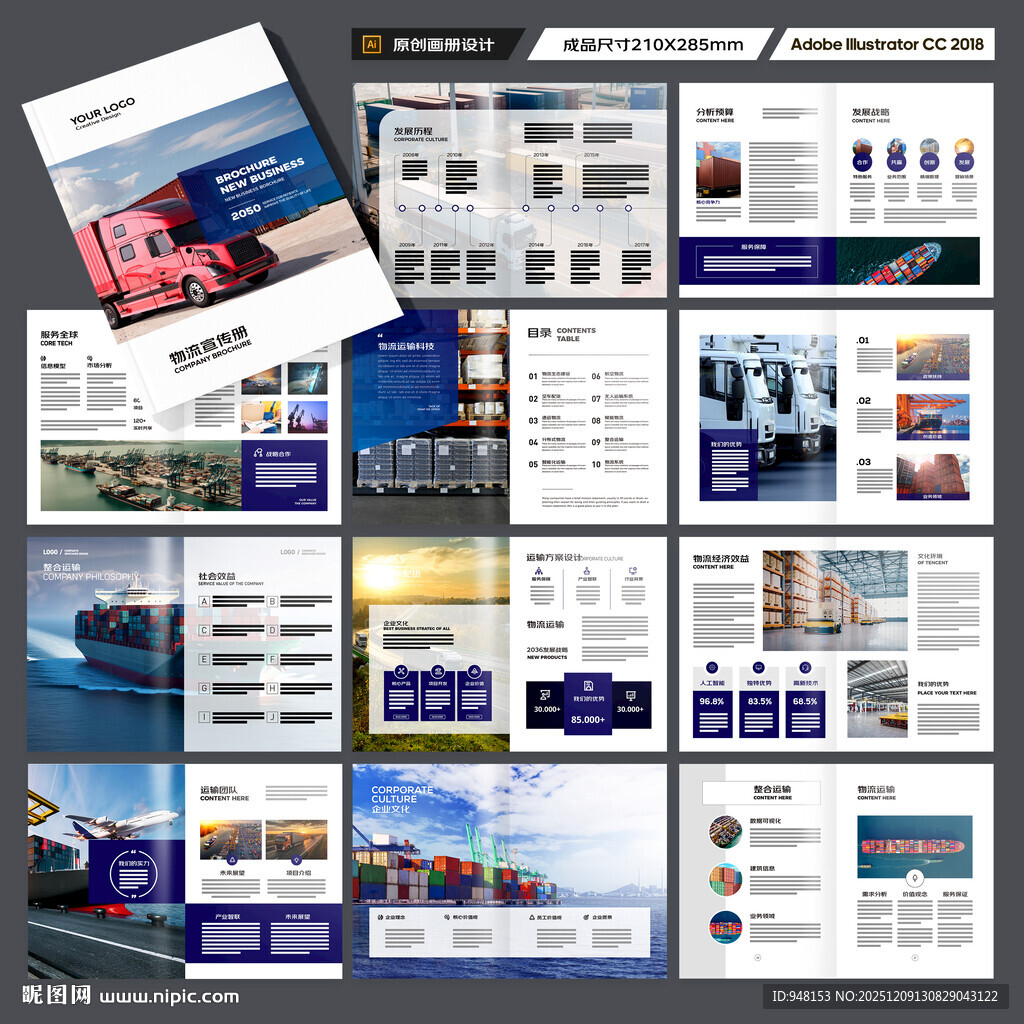 物流画册