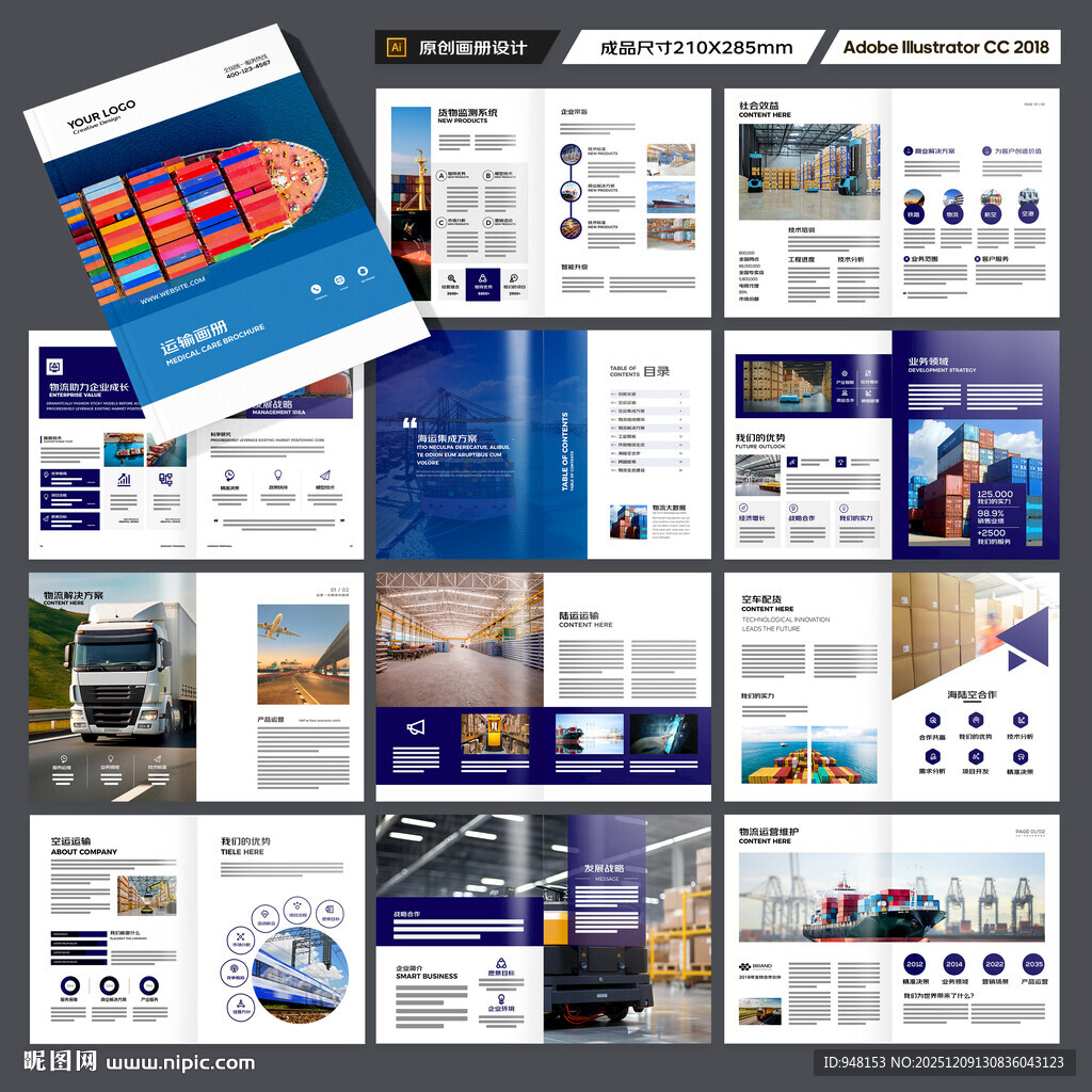 物流公司画册