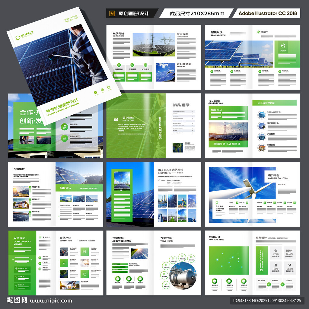 光伏画册