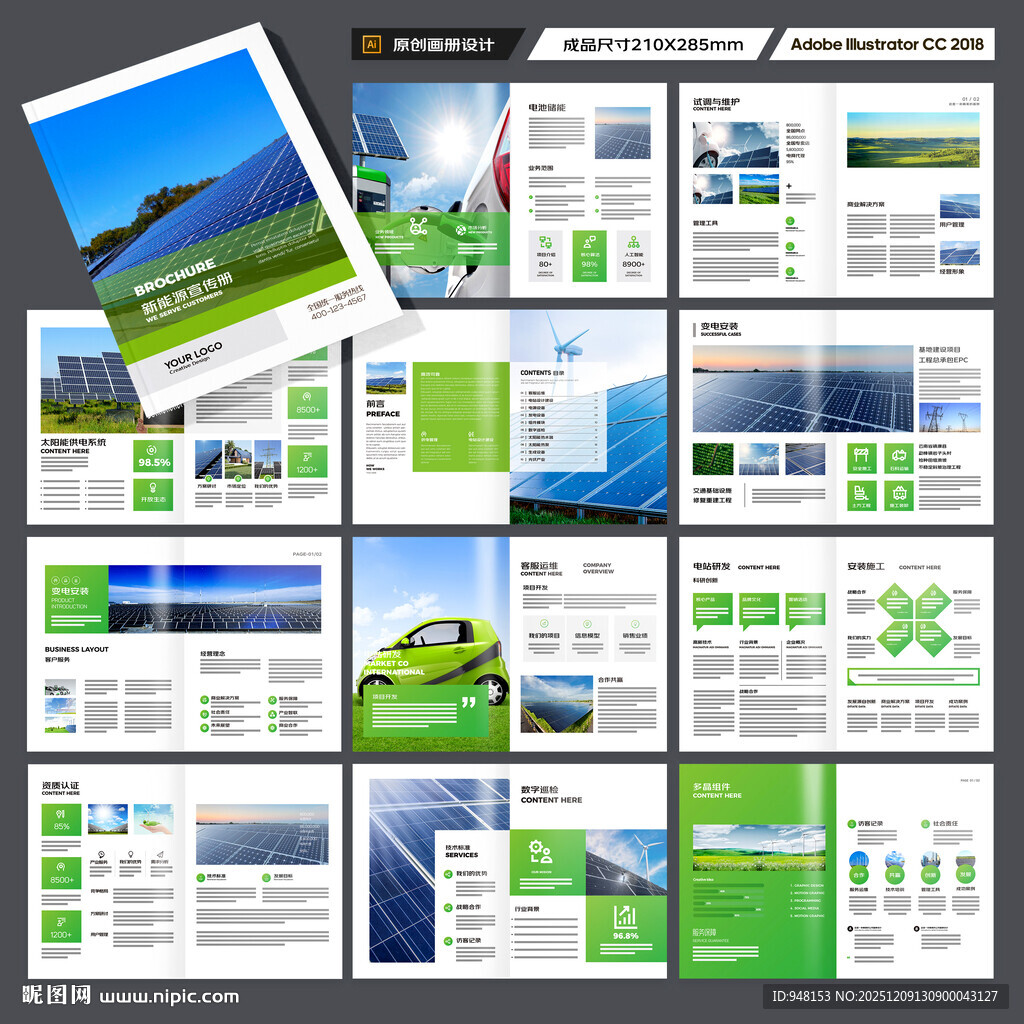 绿色环保宣传册