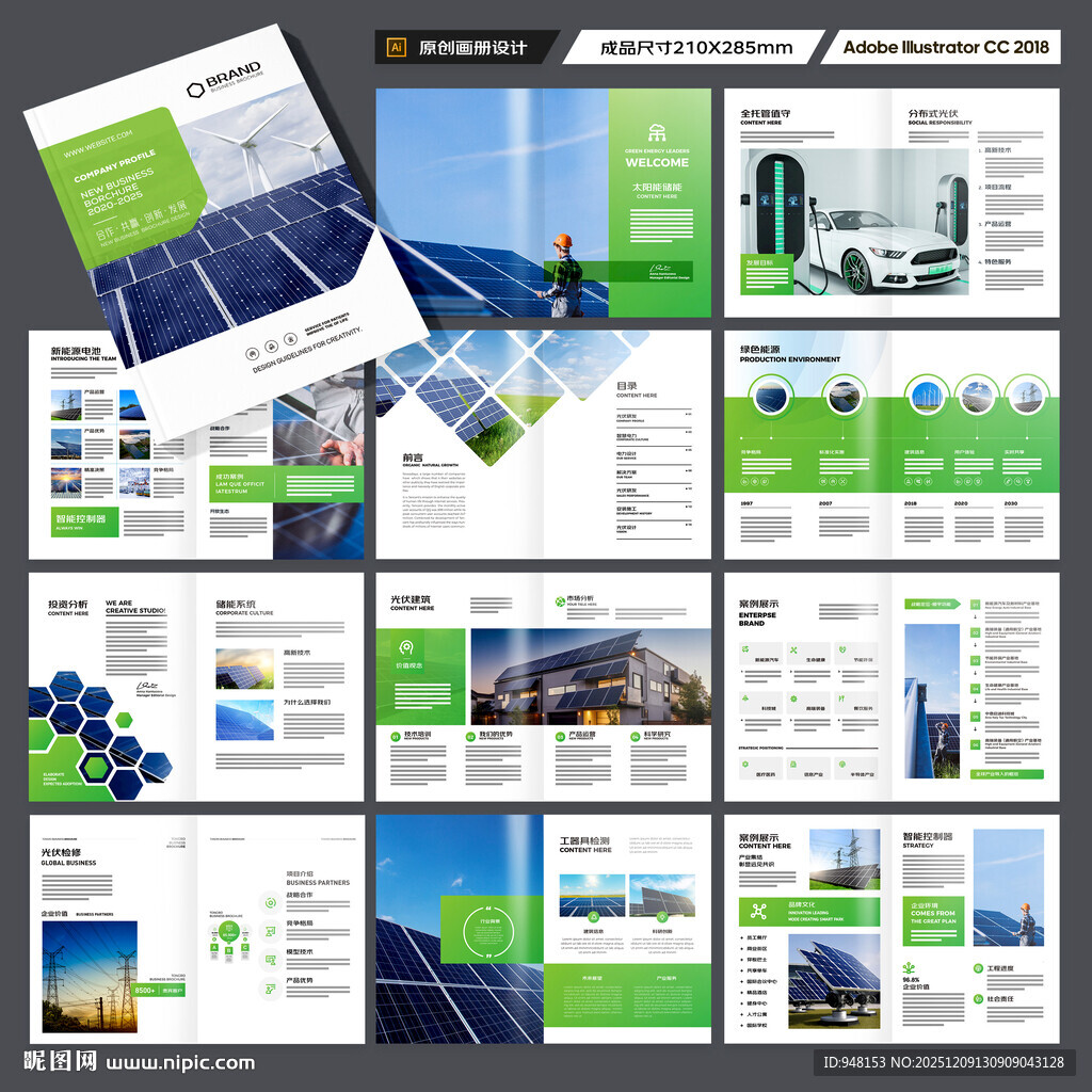 光伏宣传册