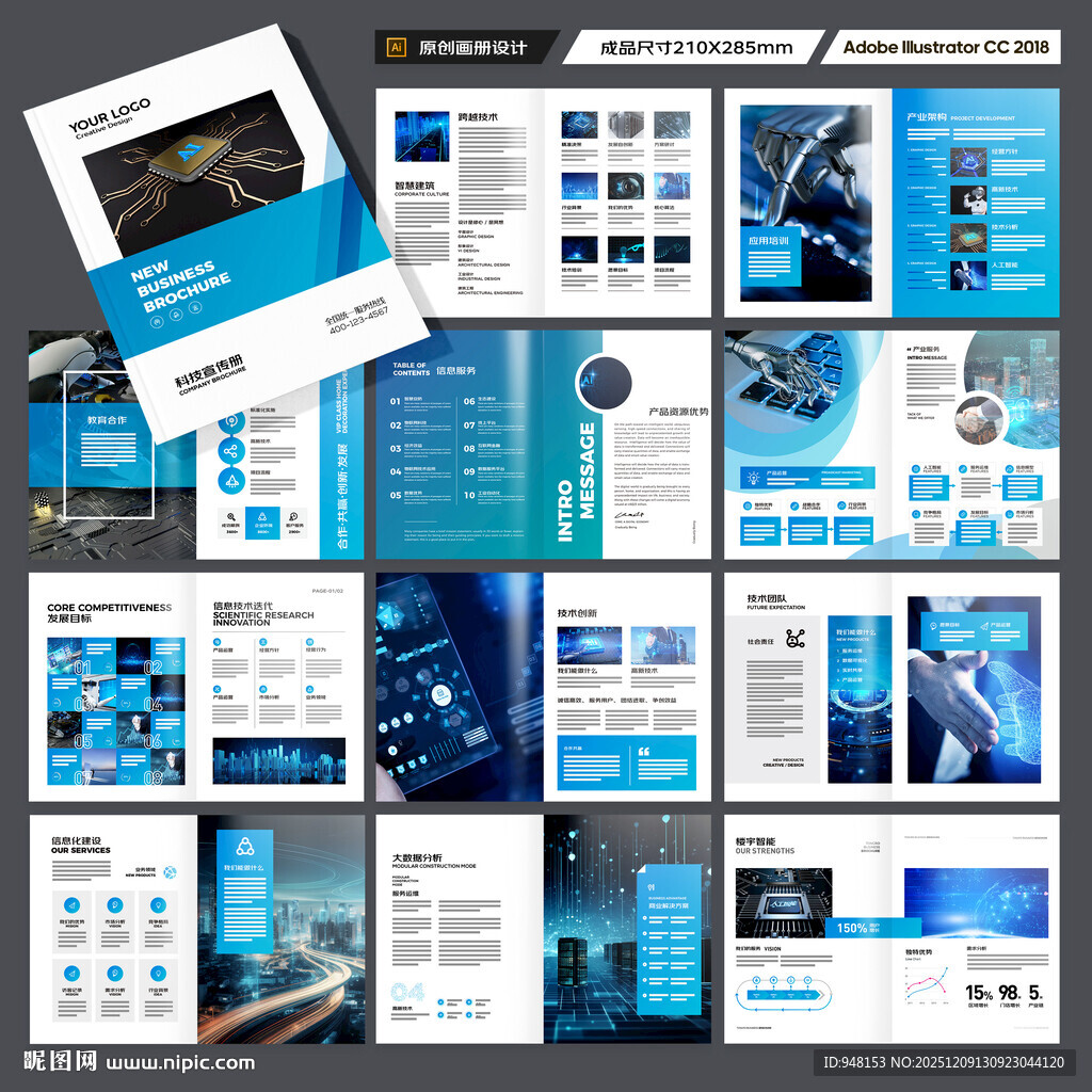 蓝色科技画册