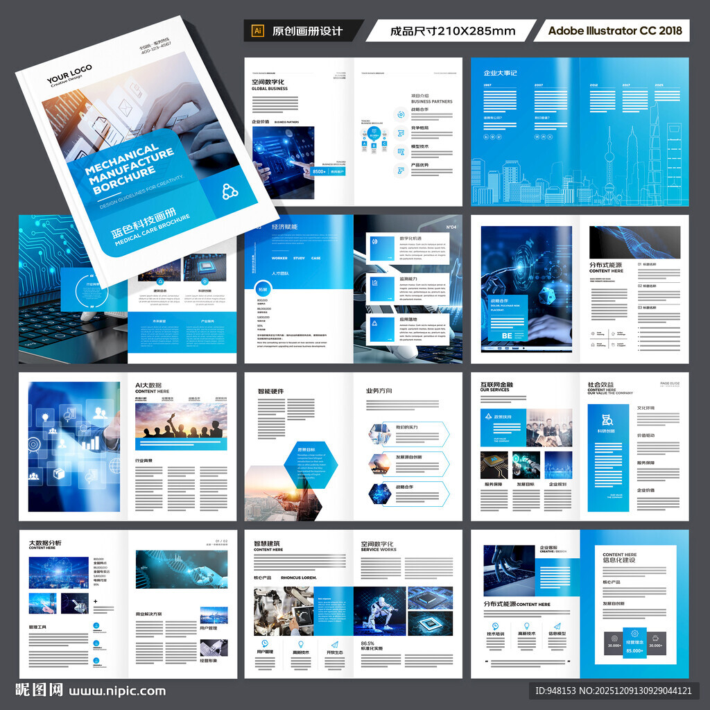 科技企业画册