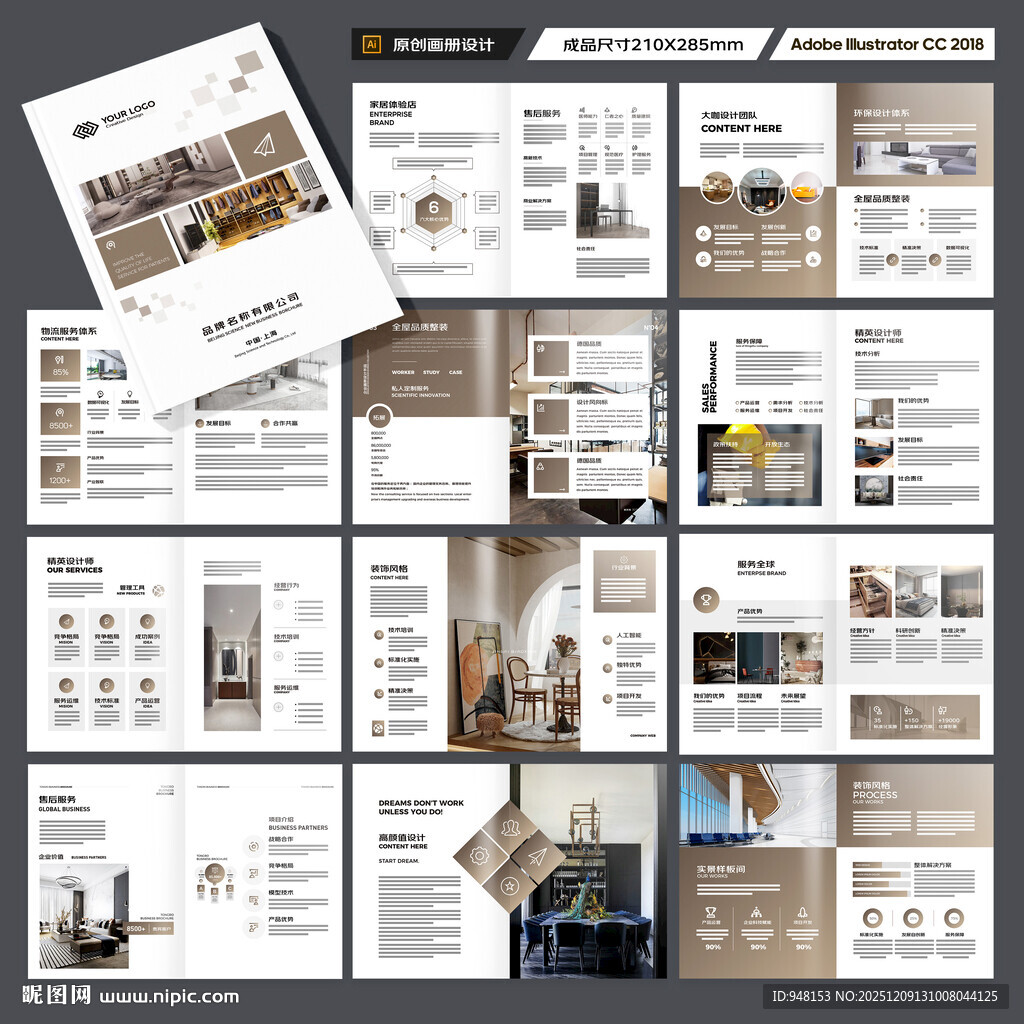 装饰公司宣传册