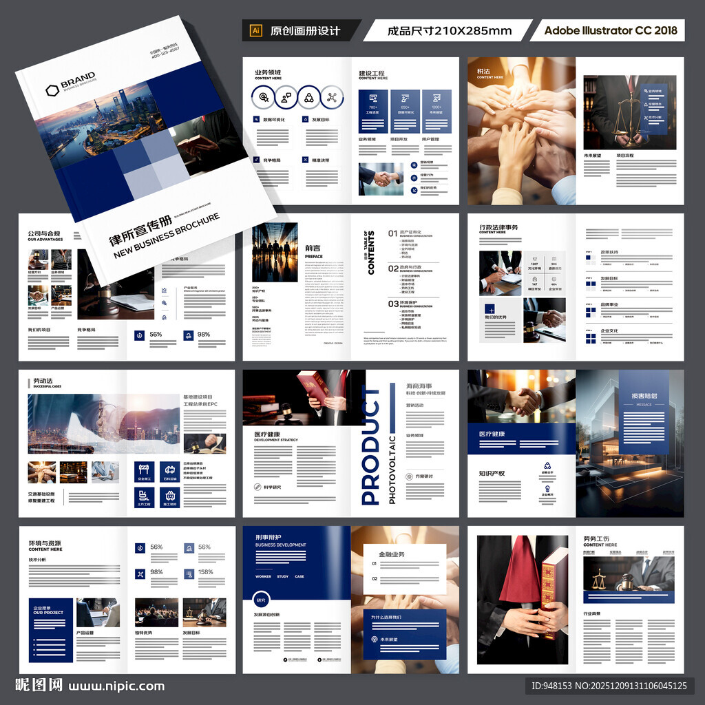 律师事务所宣传册