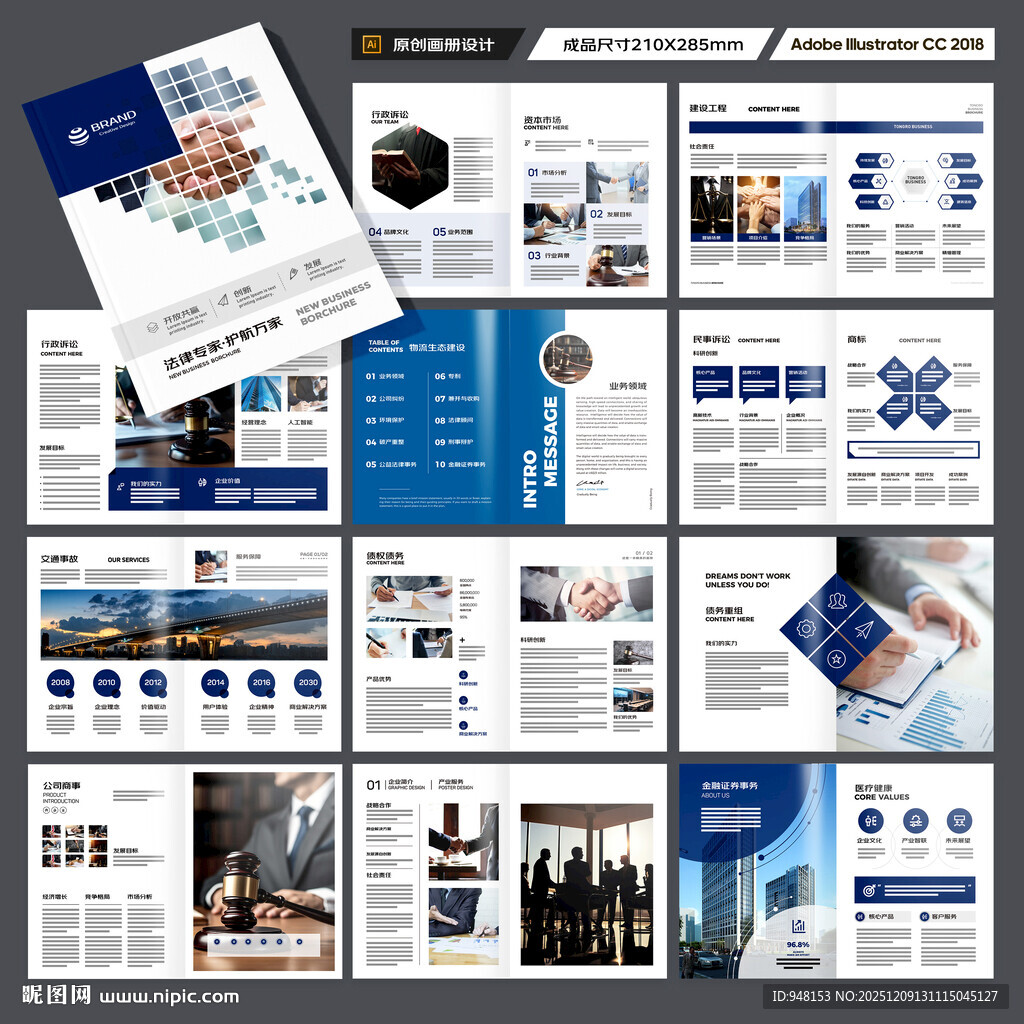 律师事务所画册模板