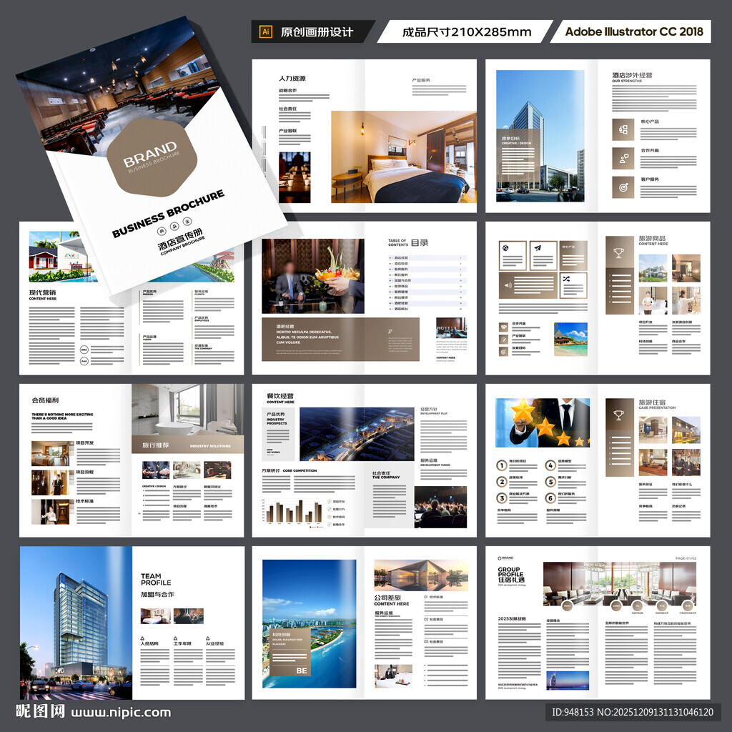 酒店宣传册