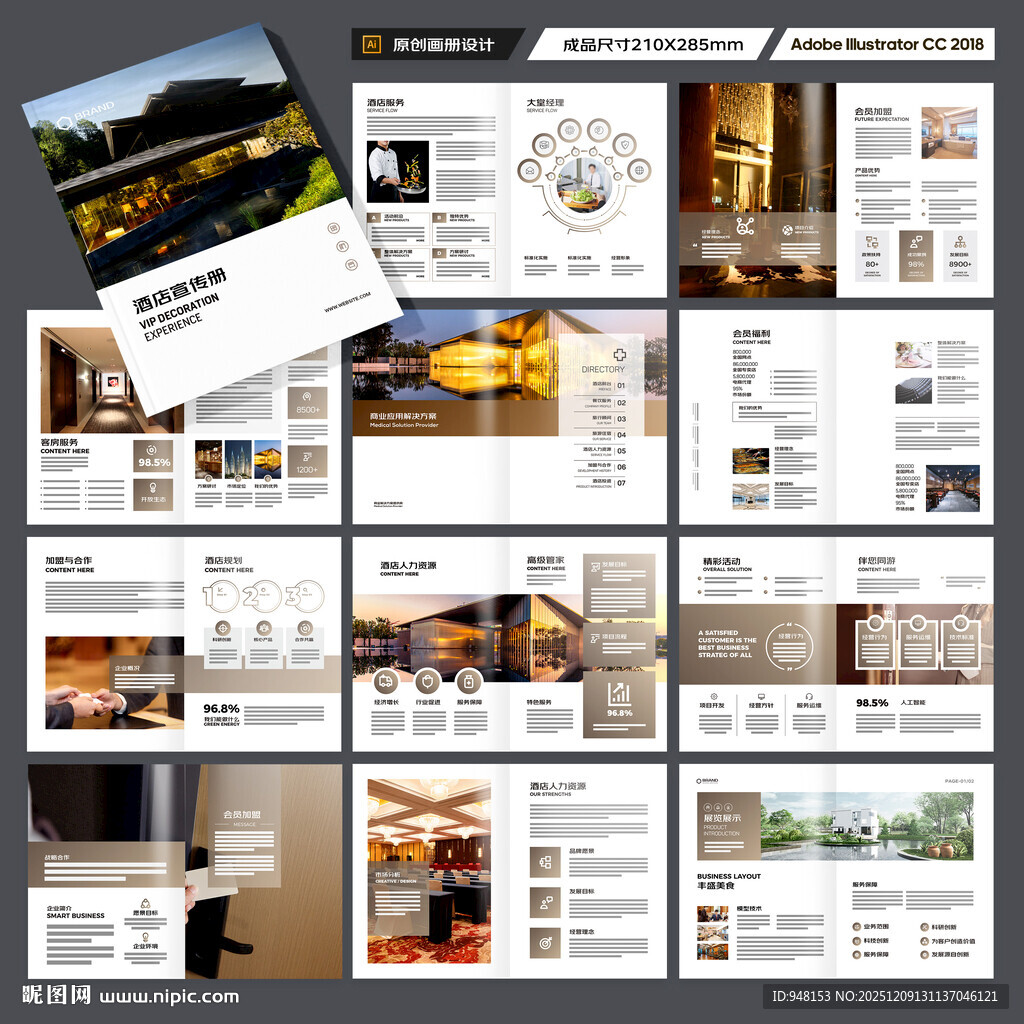 酒店招商画册