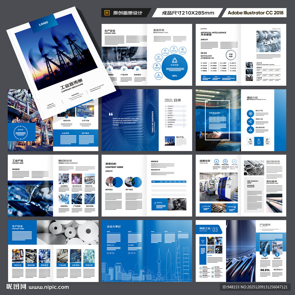工业宣传册