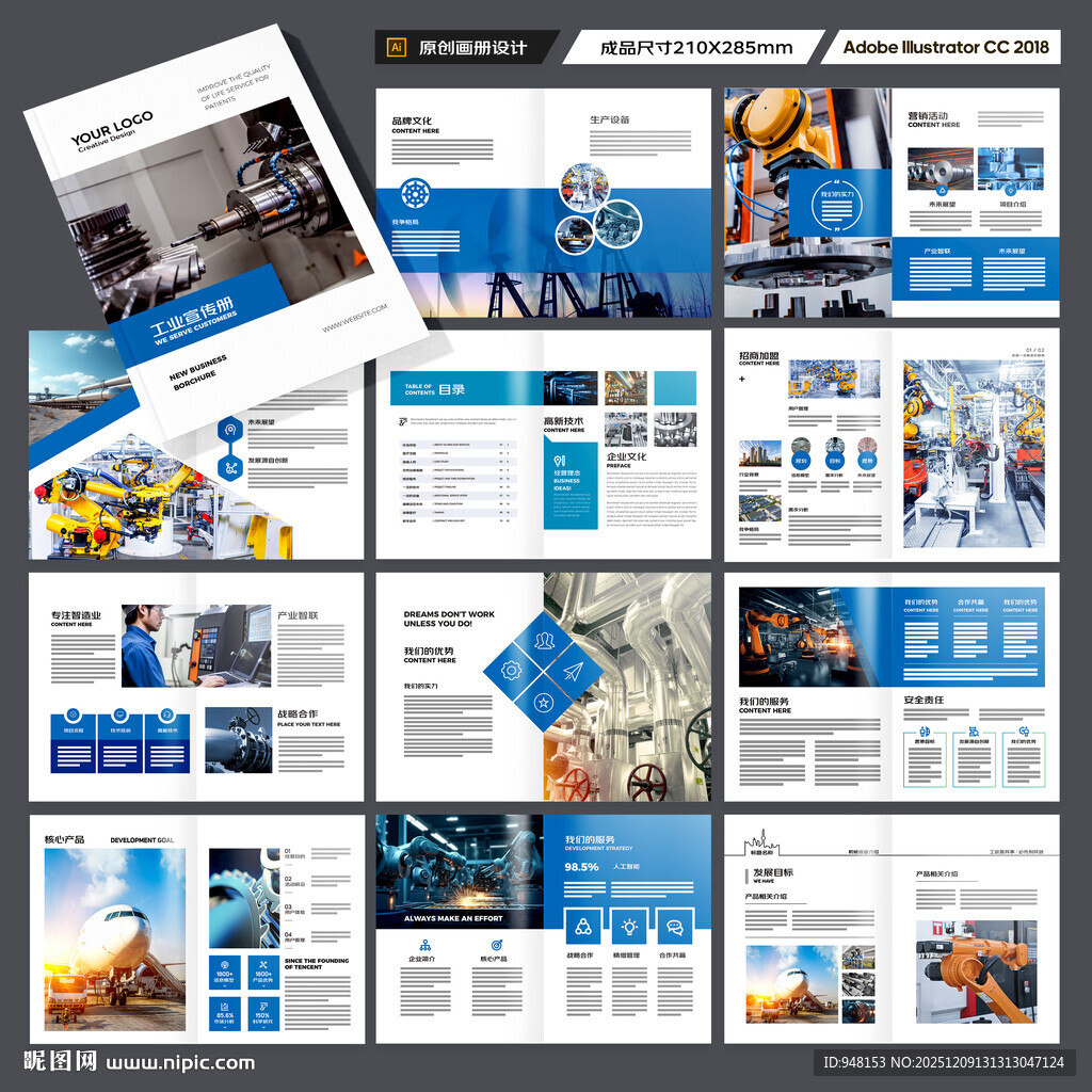 工业制造画册