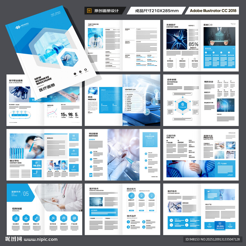 医疗宣传册