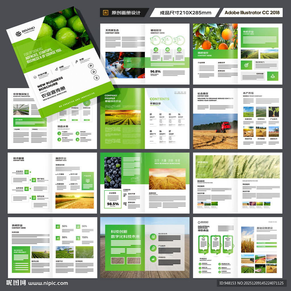 农业画册模板