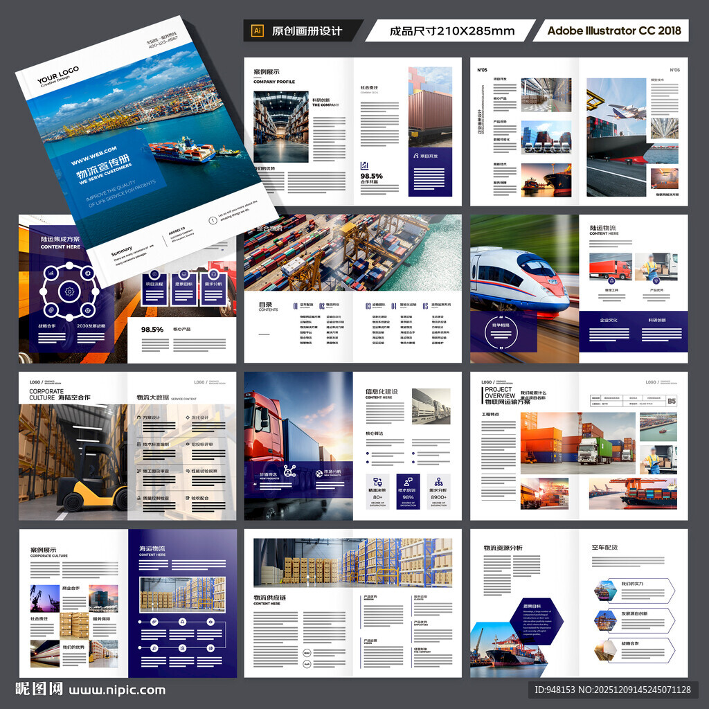 物流公司画册