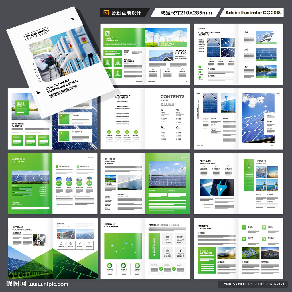 新能源宣传册