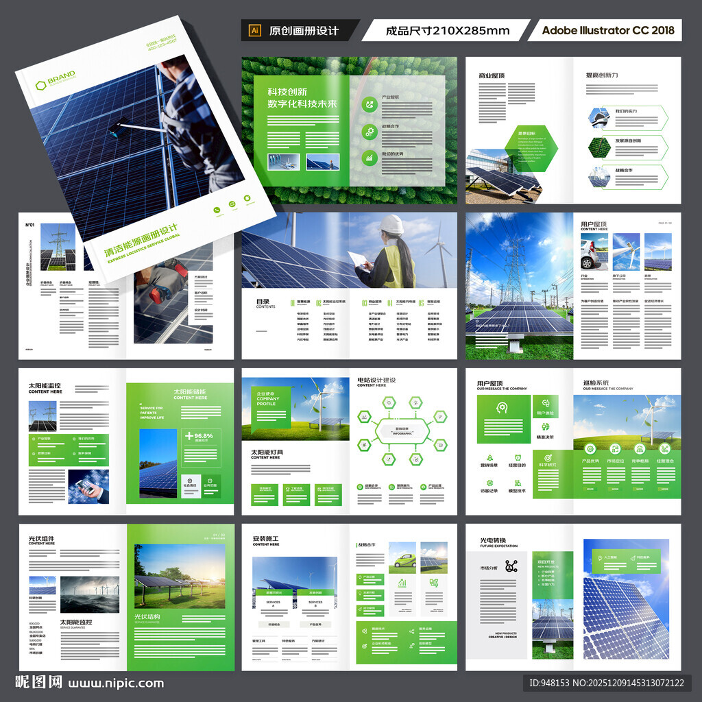 太阳能宣传册