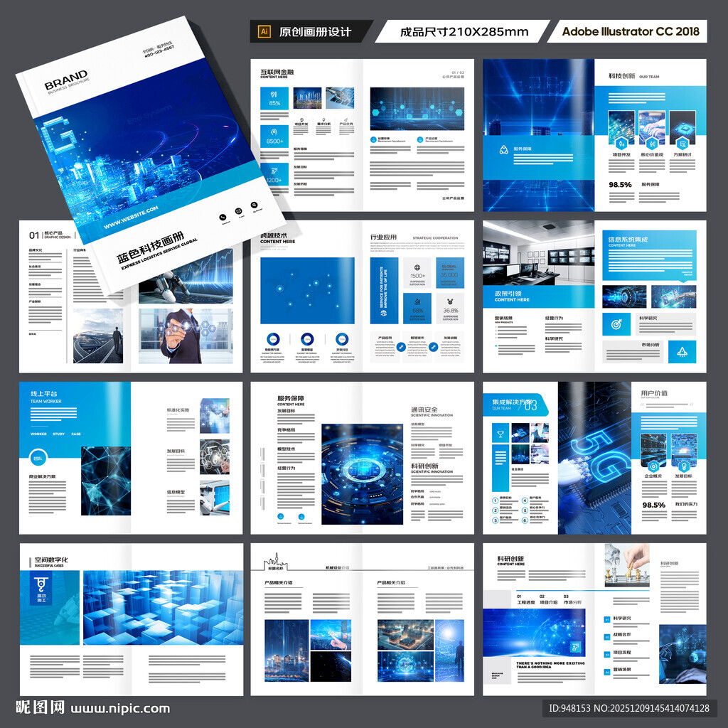 高科技画册