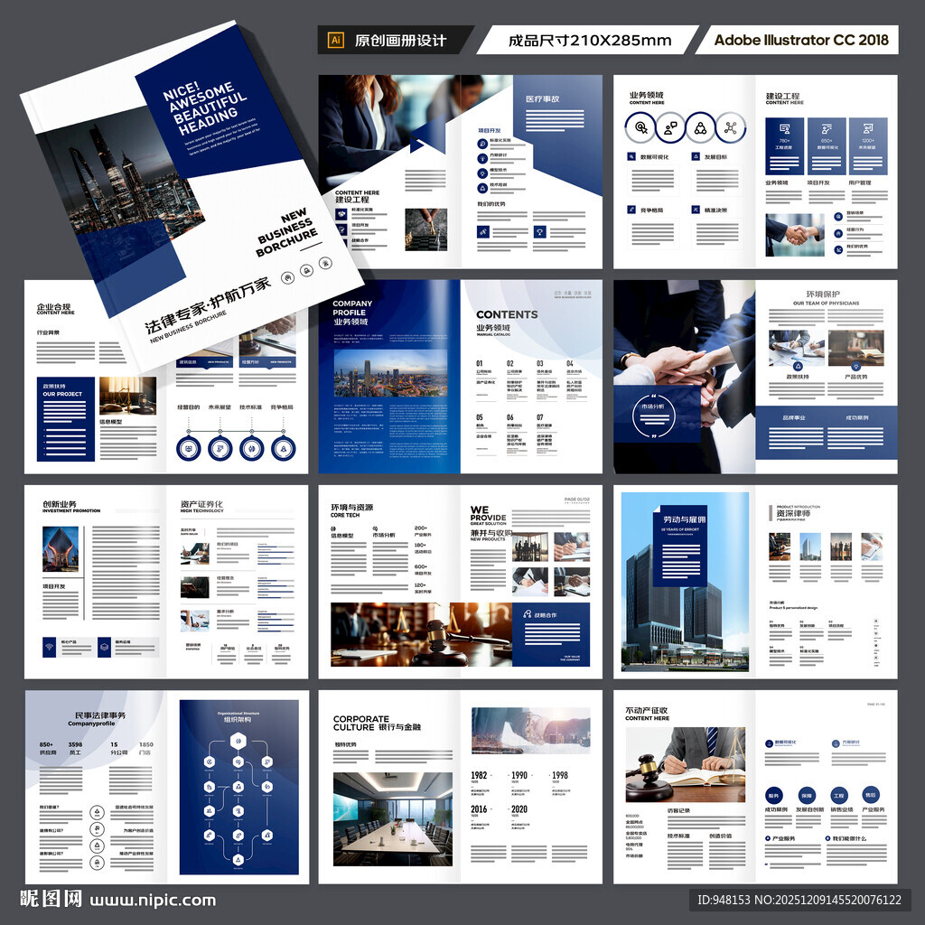 律师事务所宣传册