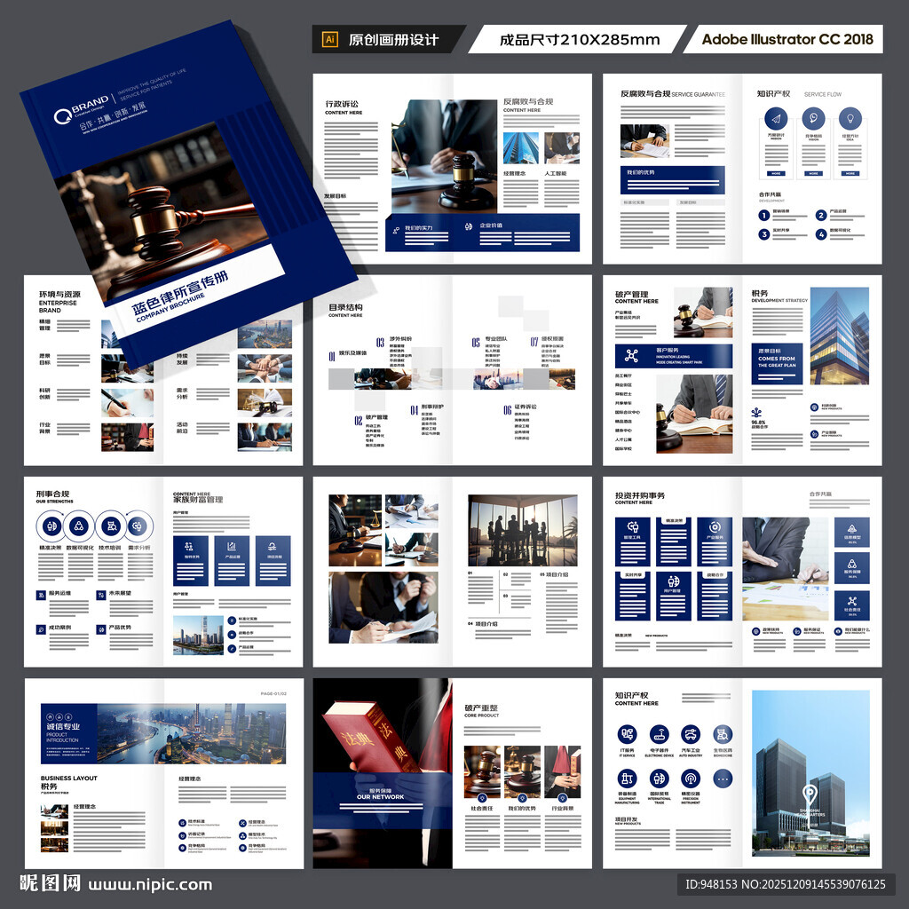 律师事务所画册版式设计