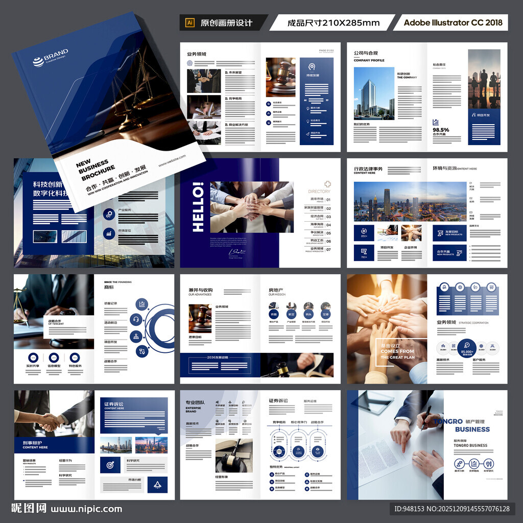 律师事务所画册模板