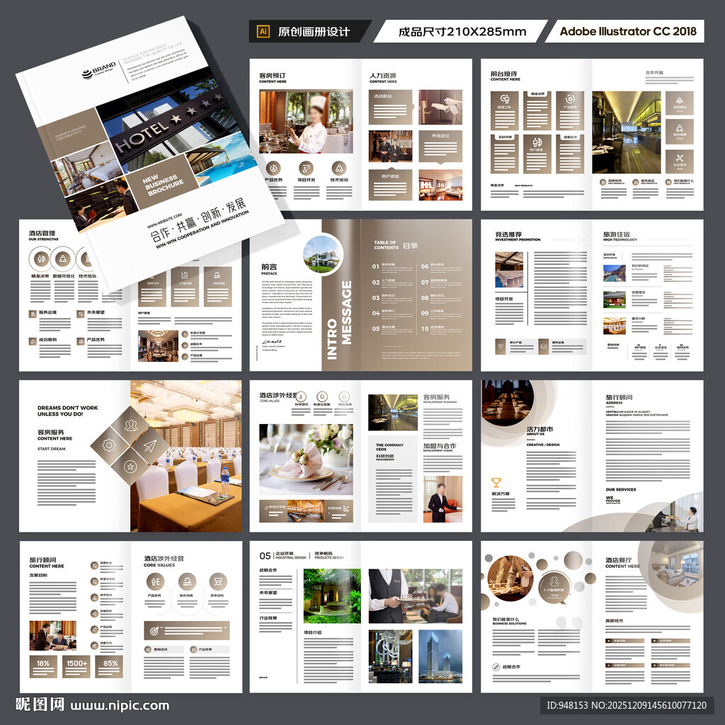 酒店宣传画册