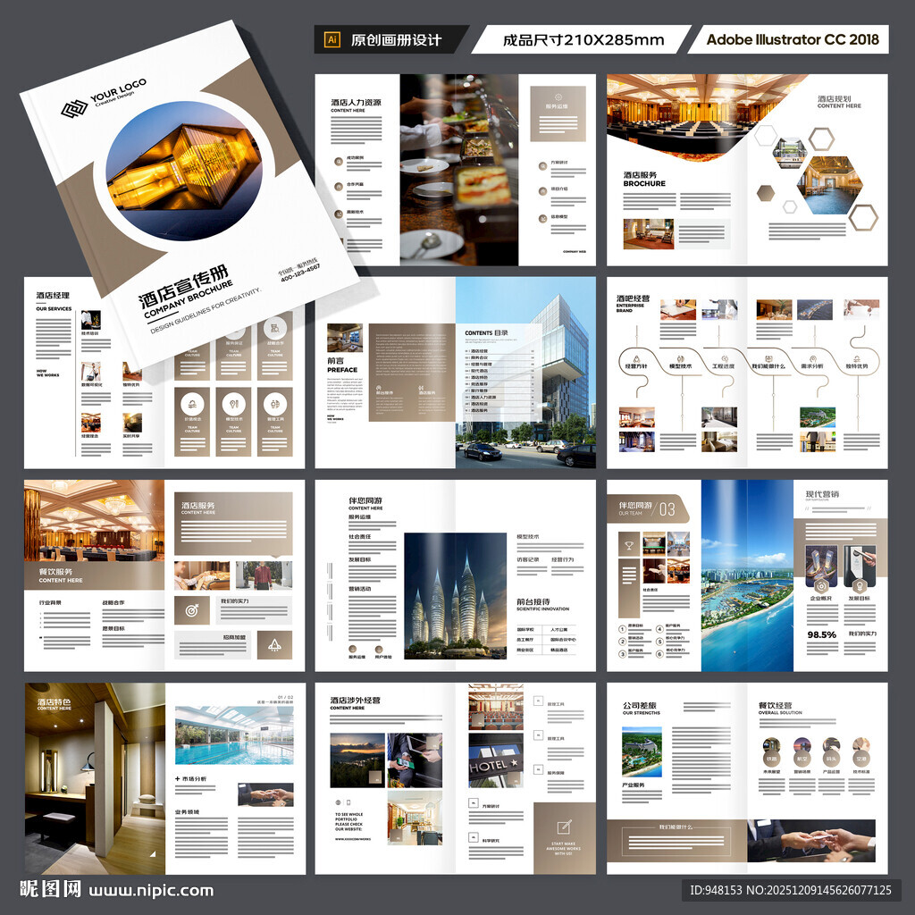 连锁酒店画册