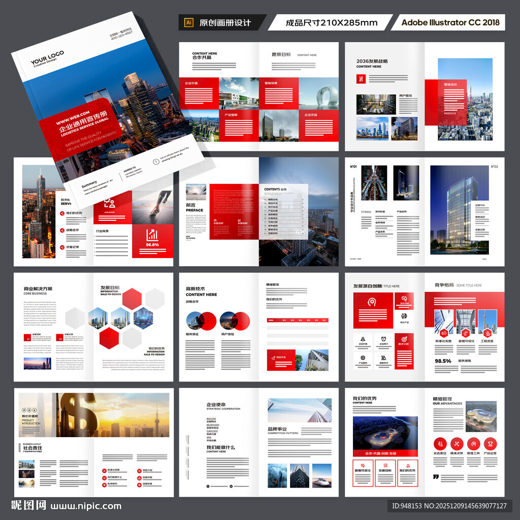 企业文化宣传册